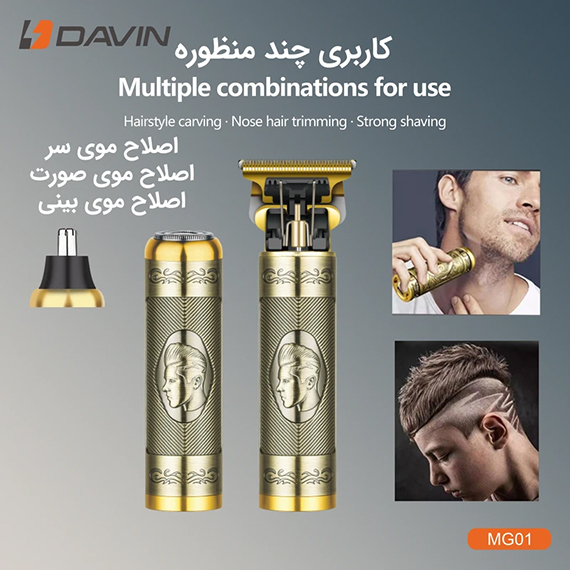 ماشین اصلاح شارژی داوین مدل MG01