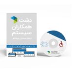 نرم افزار کامپیوتر، موبایل و ماشین‌های اداری دشت همکاران سیستم