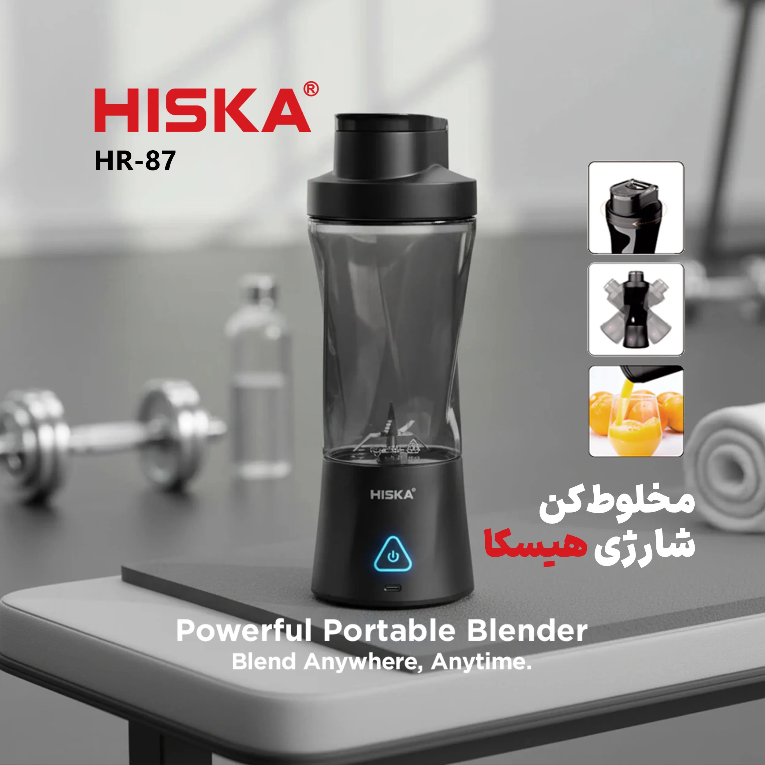 شیکر شارژی هیسکا مدل HR-87 گنجایش 0.7 لیتر